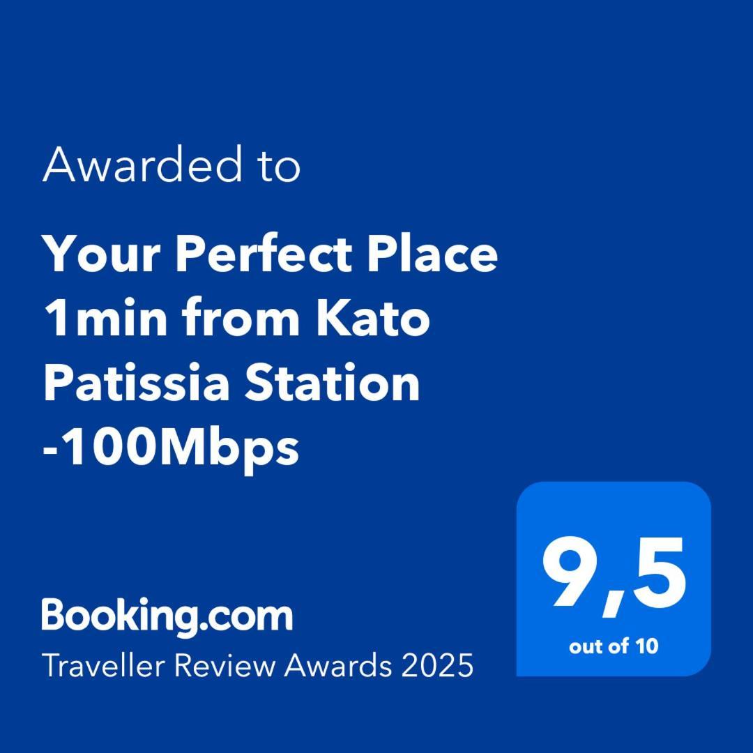 Your Perfect Place 1Min From Kato Patissia Station -100Mbps Atenas Exterior foto
